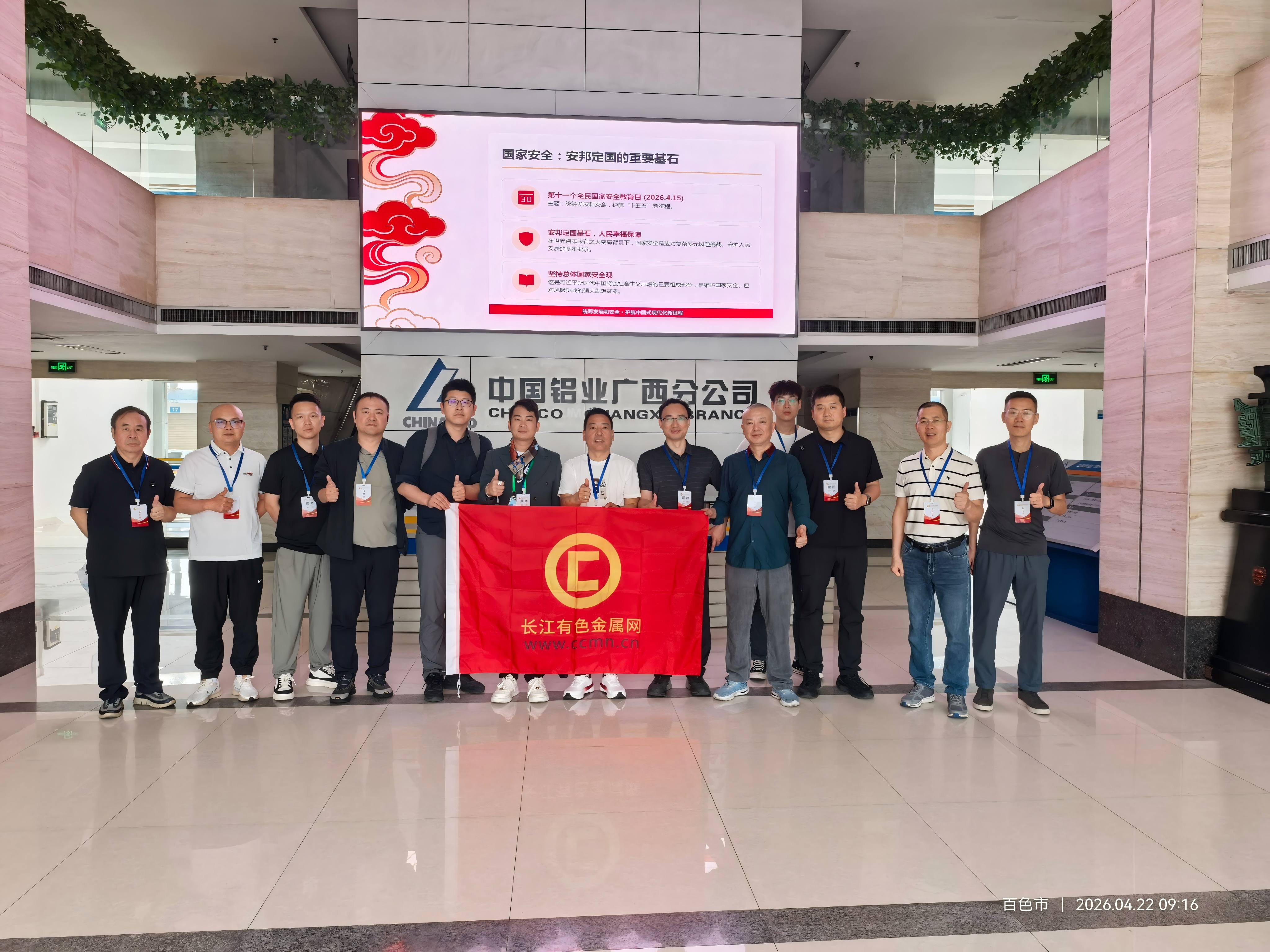 2026 广西百色铝产业链商务考察活动